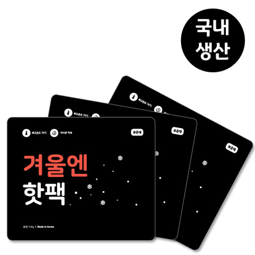 겨울엔 핫팩 150g